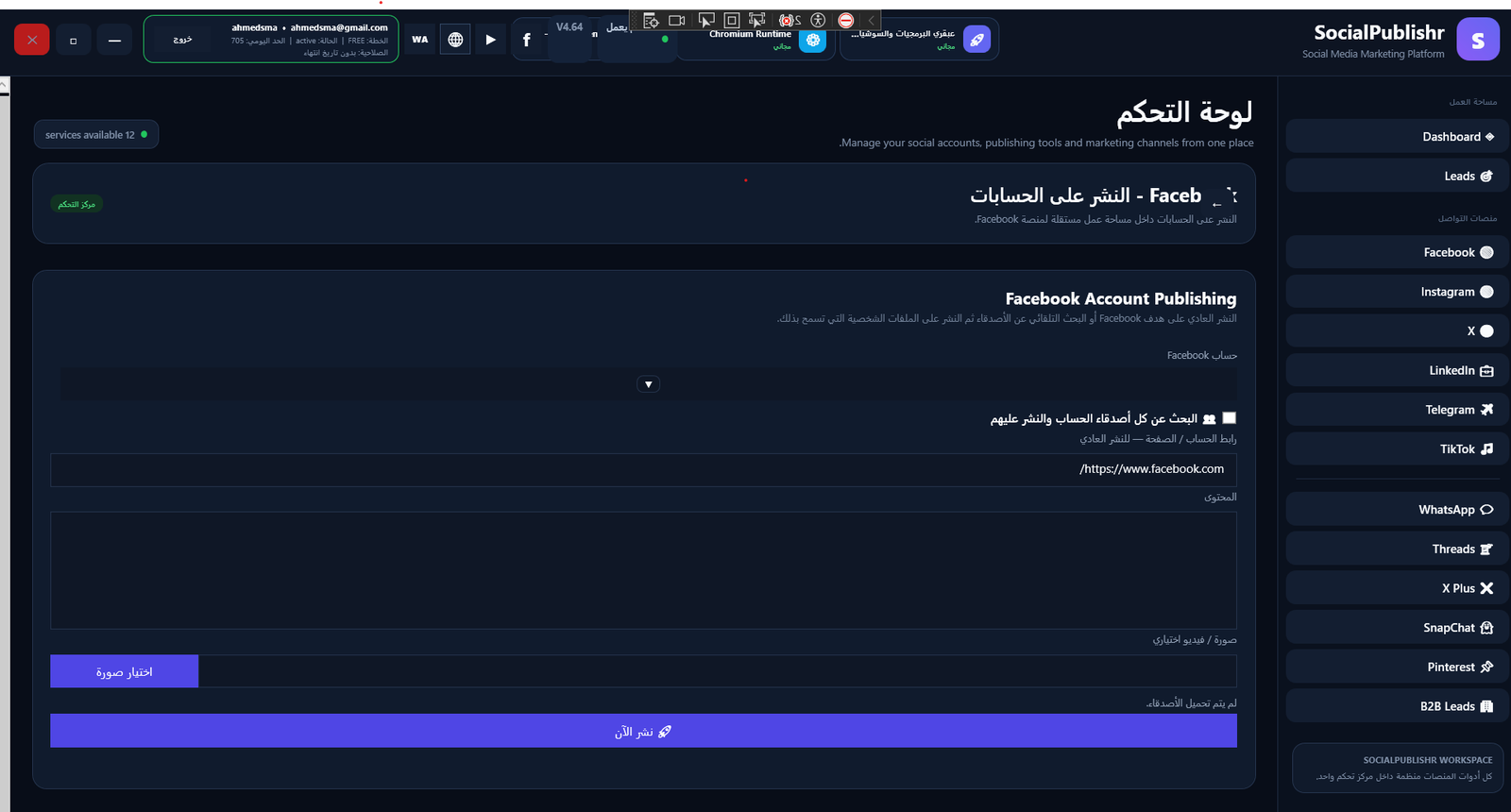 SocialPublishr V4 - صورة 6